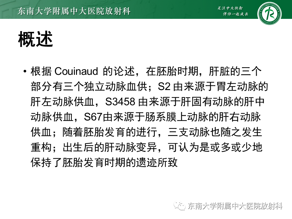影像PPT - 【PPT】肝动脉变异-5