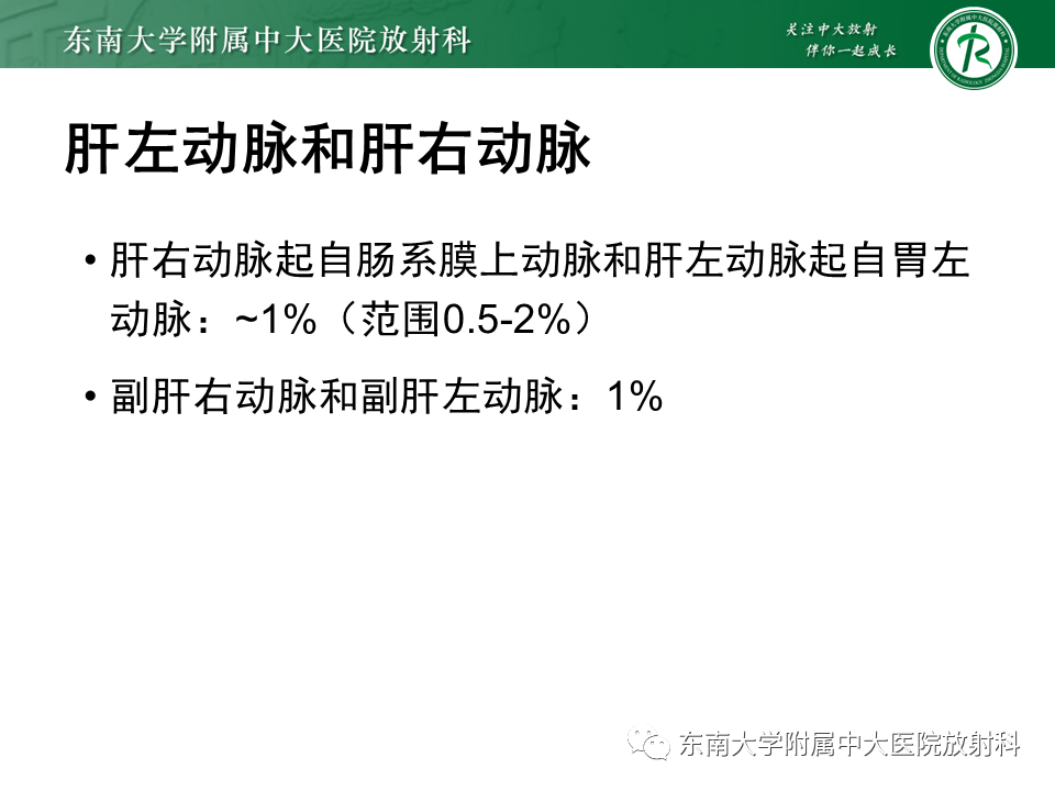 影像PPT - 【PPT】肝动脉变异-12