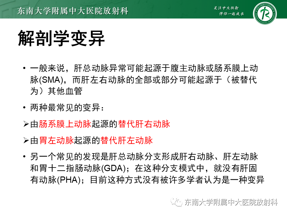 影像PPT - 【PPT】肝动脉变异-8