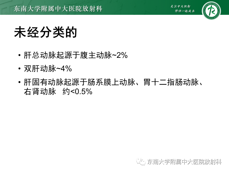 影像PPT - 【PPT】肝动脉变异-35