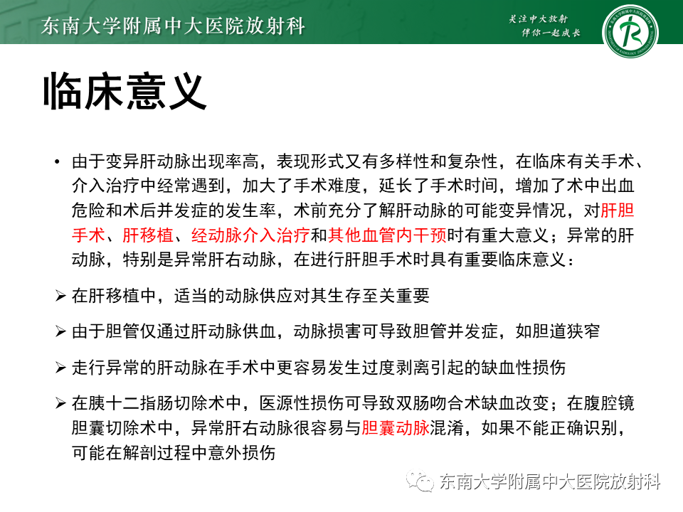 影像PPT - 【PPT】肝动脉变异-38