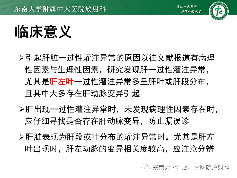 影像PPT - 【PPT】肝动脉变异-39