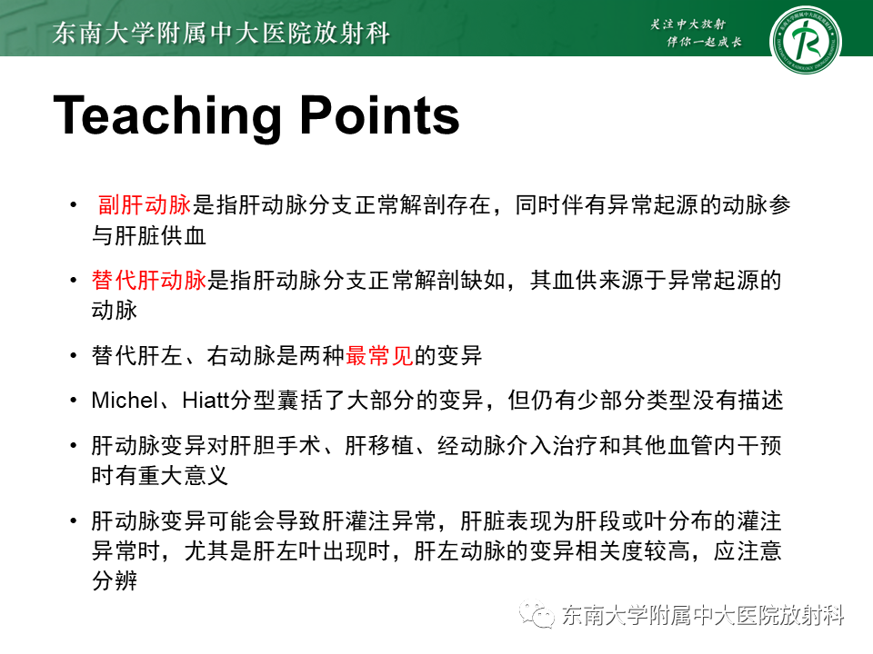影像PPT - 【PPT】肝动脉变异-42
