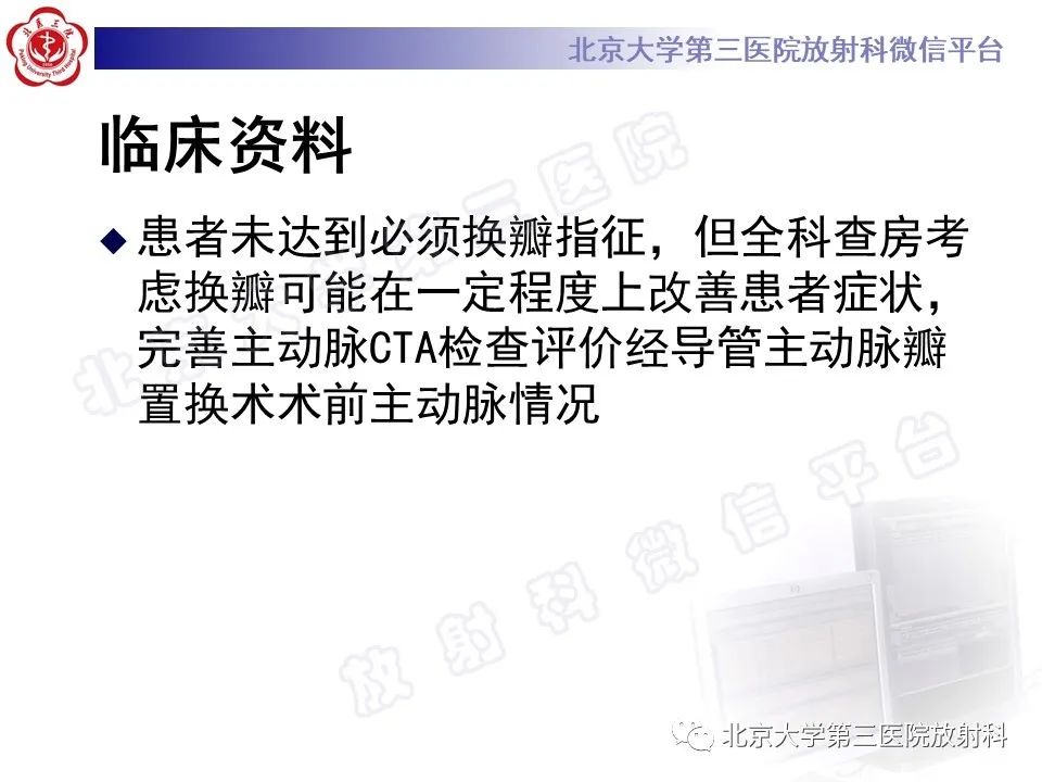 影像PPT - 【PPT】经导管主动脉瓣植入/置换术前CT评价-4