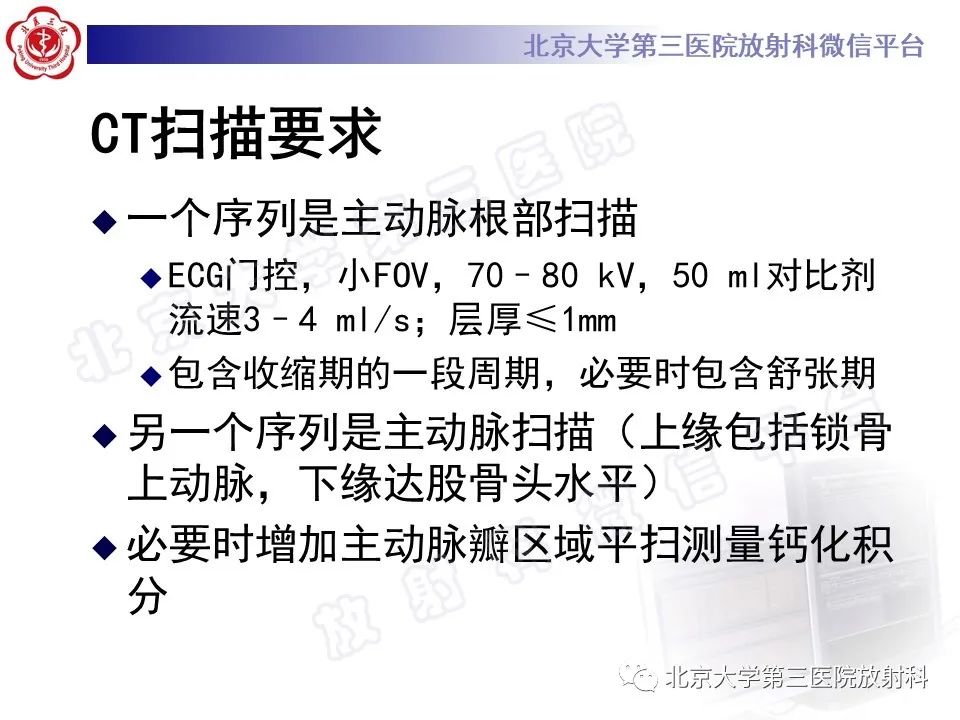 影像PPT - 【PPT】经导管主动脉瓣植入/置换术前CT评价-14
