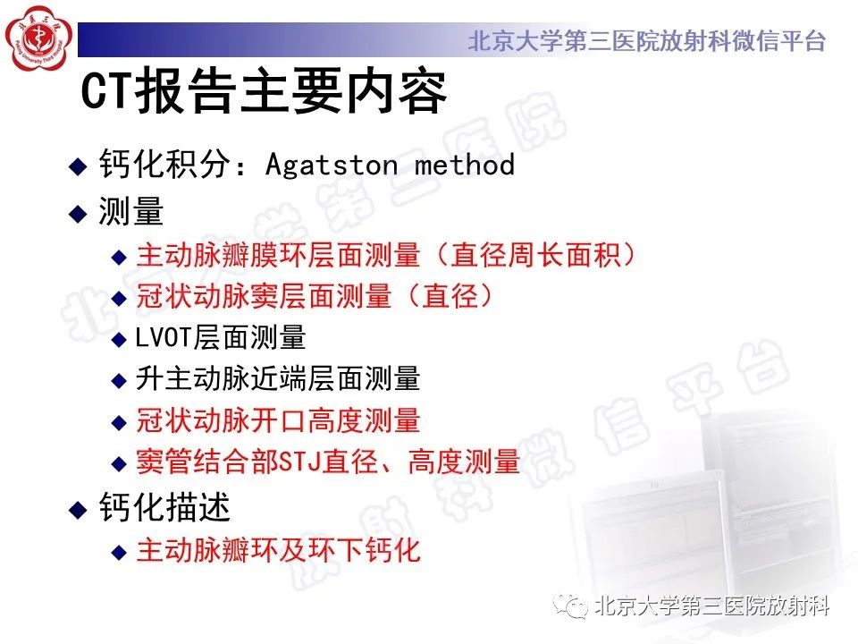 影像PPT - 【PPT】经导管主动脉瓣植入/置换术前CT评价-15