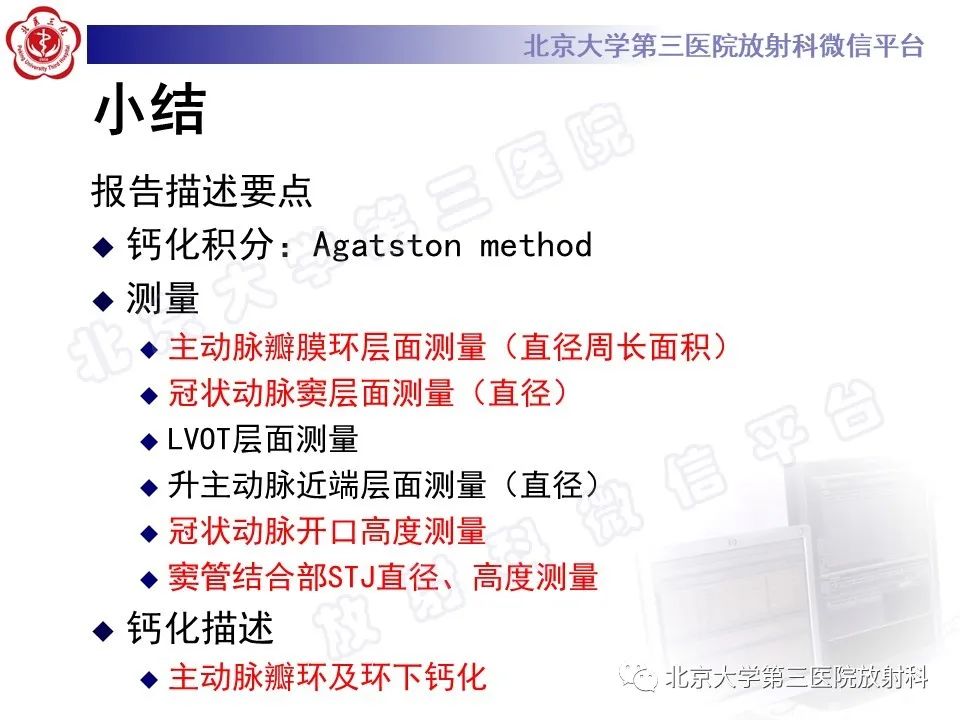 影像PPT - 【PPT】经导管主动脉瓣植入/置换术前CT评价-25