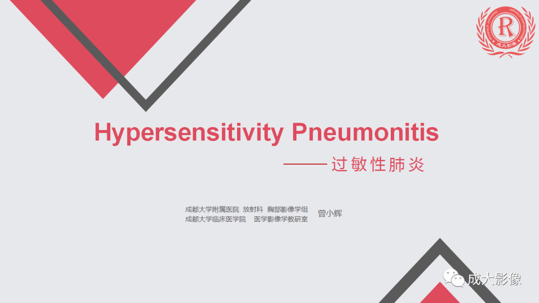 影像PPT - 【PPT】过敏性肺炎-1