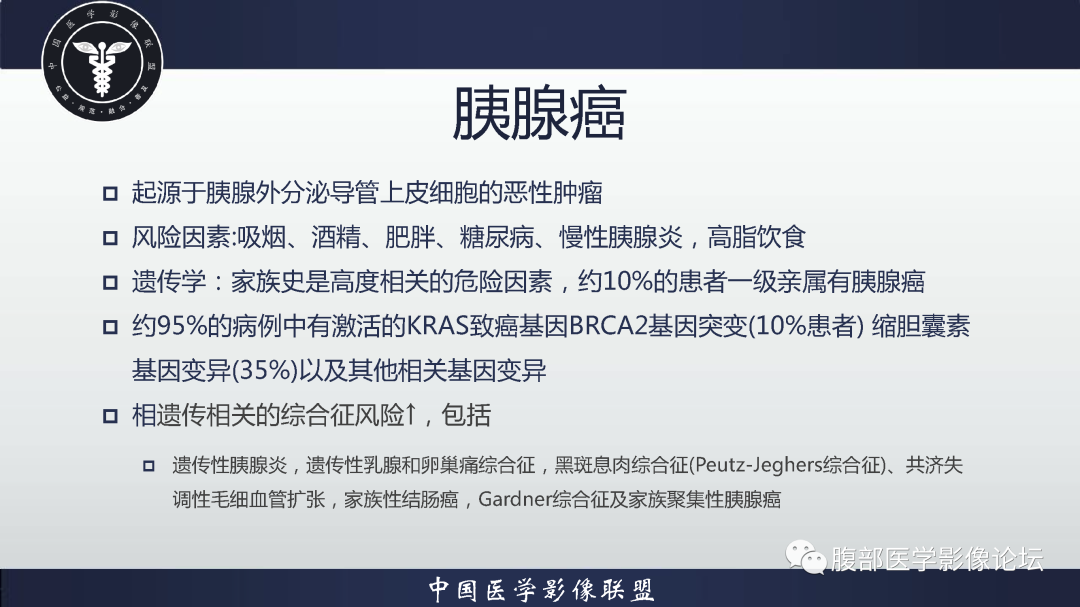 影像PPT - 【病例】胰腺高分化导管腺癌1例CT及MR影像-10