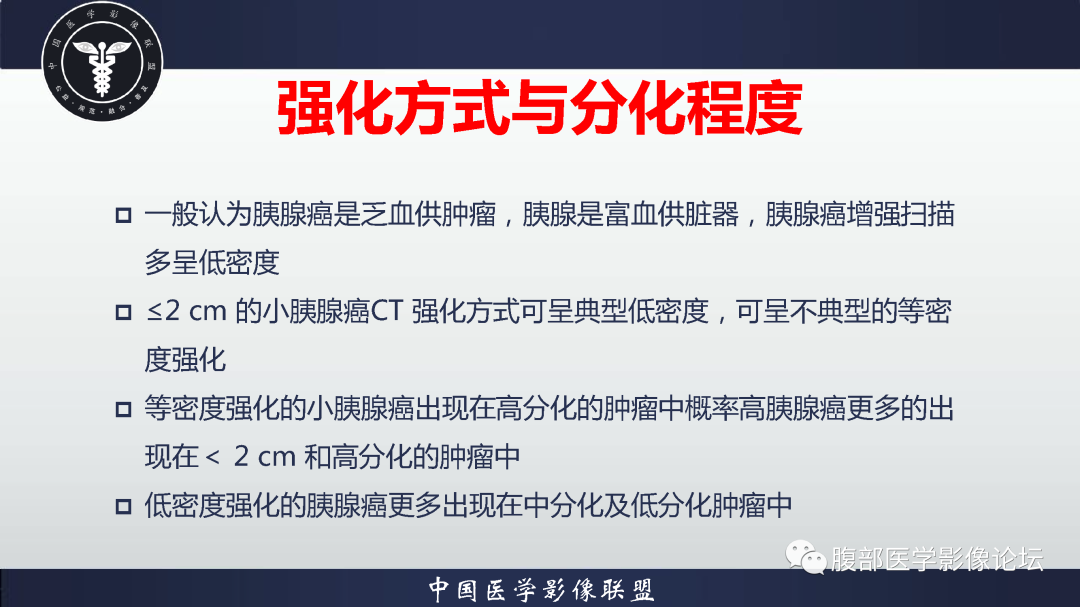 影像PPT - 【病例】胰腺高分化导管腺癌1例CT及MR影像-13