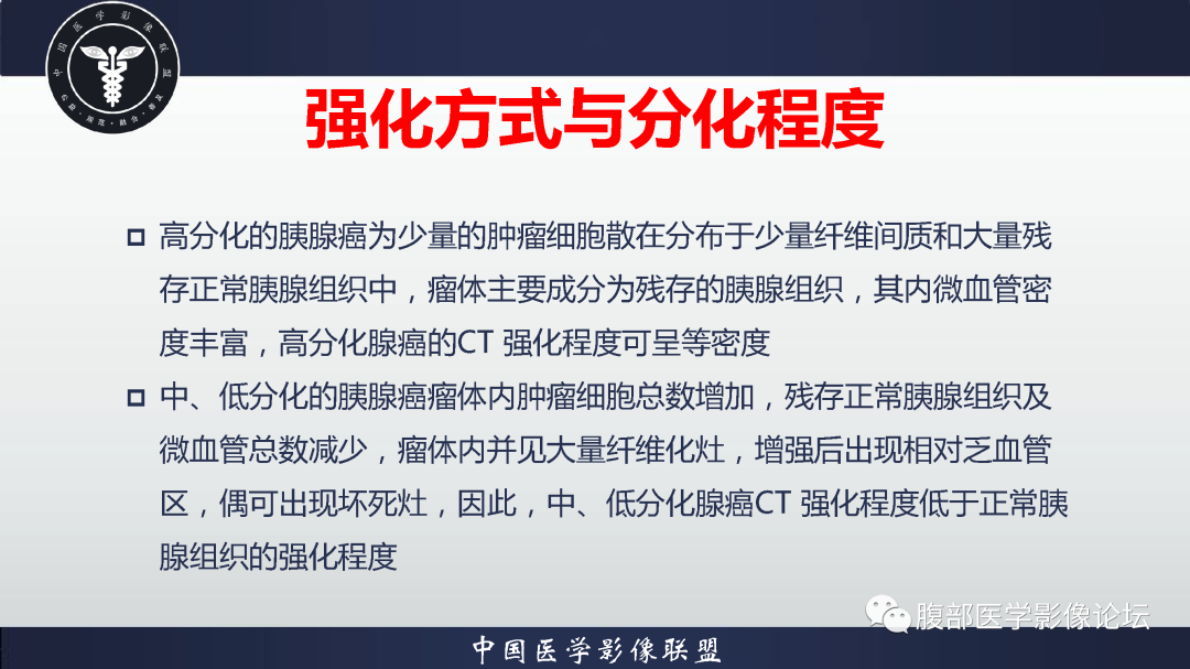 影像PPT - 【病例】胰腺高分化导管腺癌1例CT及MR影像-14
