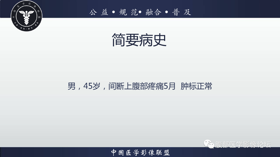 影像PPT - 【病例】胰腺高分化导管腺癌1例CT及MR影像-2