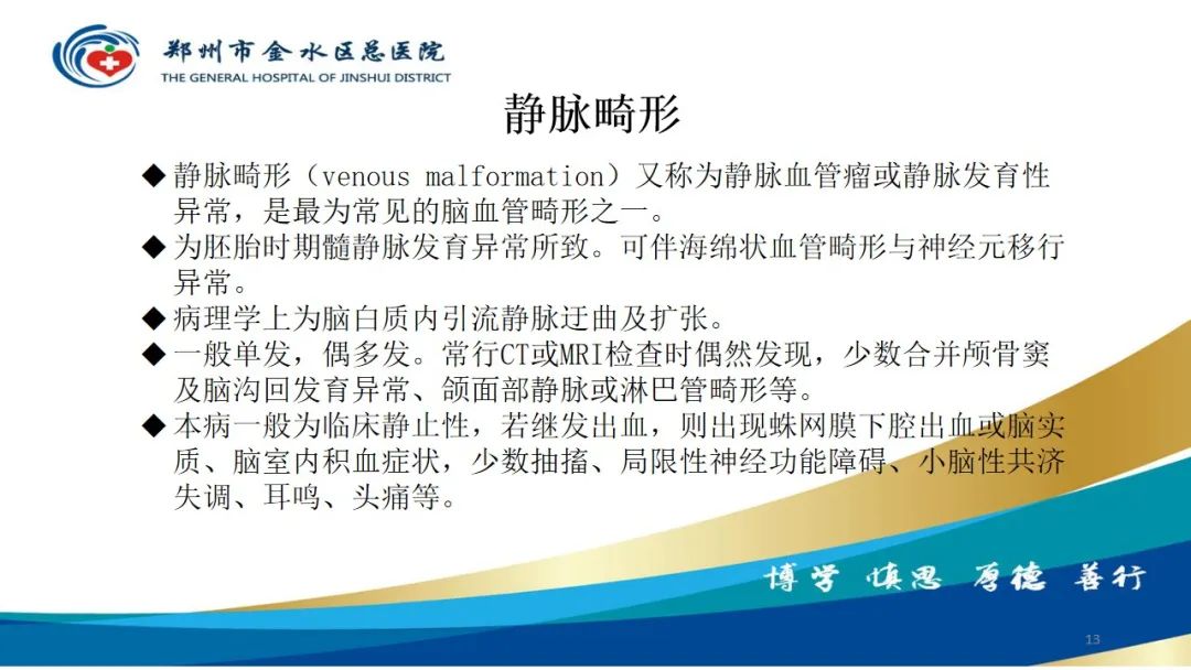 影像PPT - 【病例】脑内静脉畸形1例CT及MR影像-13