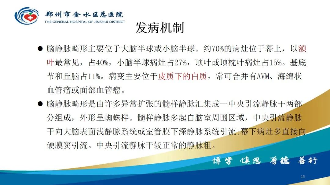 影像PPT - 【病例】脑内静脉畸形1例CT及MR影像-15