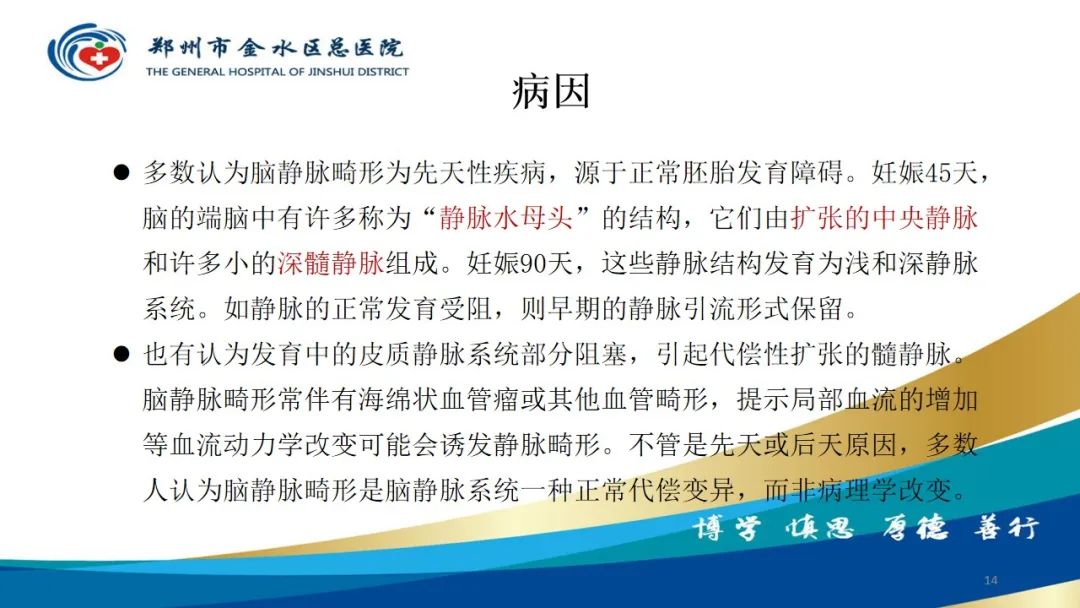 影像PPT - 【病例】脑内静脉畸形1例CT及MR影像-14
