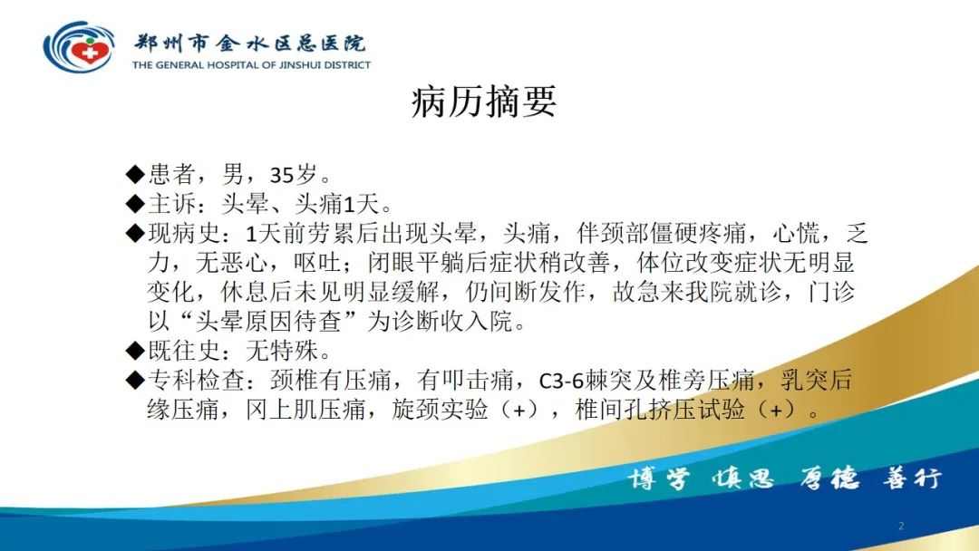 影像PPT - 【病例】脑内静脉畸形1例CT及MR影像-2