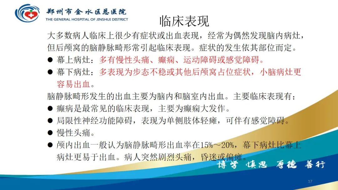 影像PPT - 【病例】脑内静脉畸形1例CT及MR影像-17
