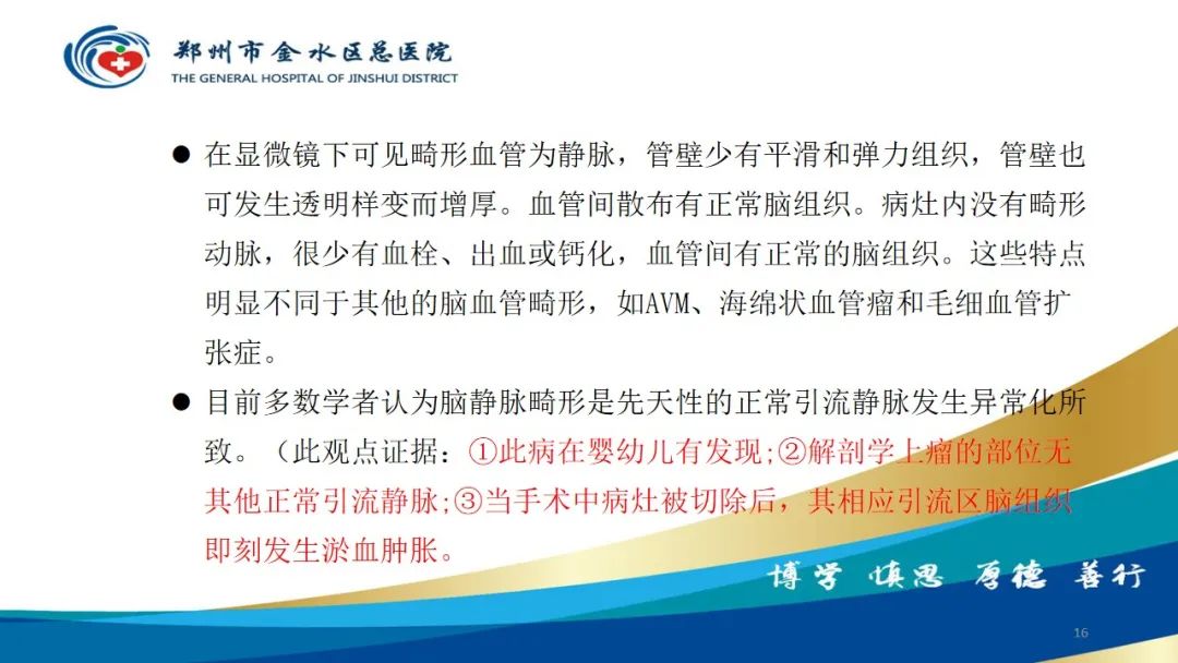 影像PPT - 【病例】脑内静脉畸形1例CT及MR影像-16