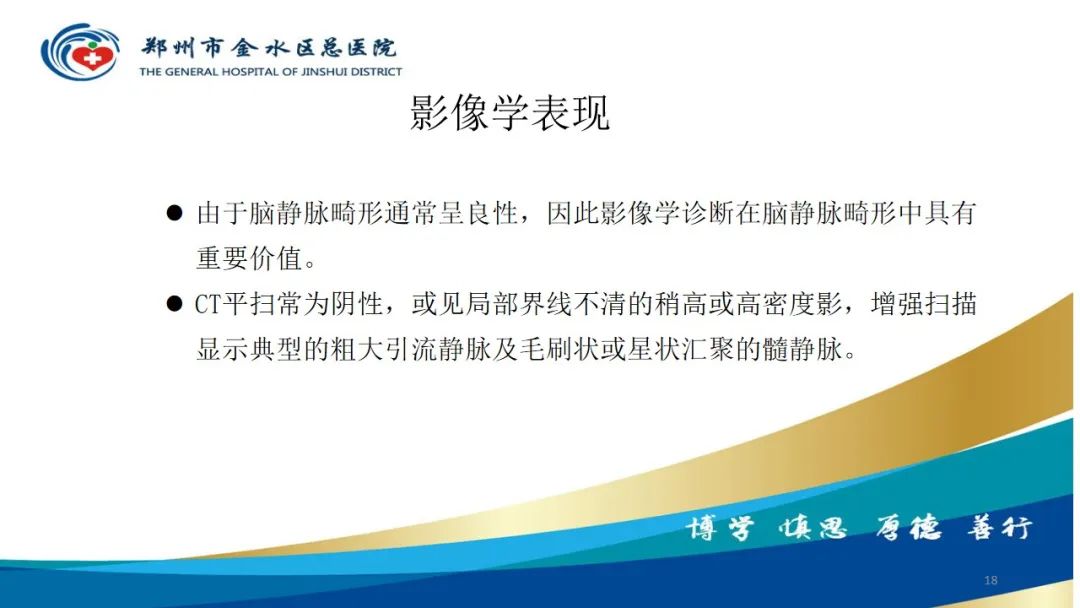 影像PPT - 【病例】脑内静脉畸形1例CT及MR影像-18