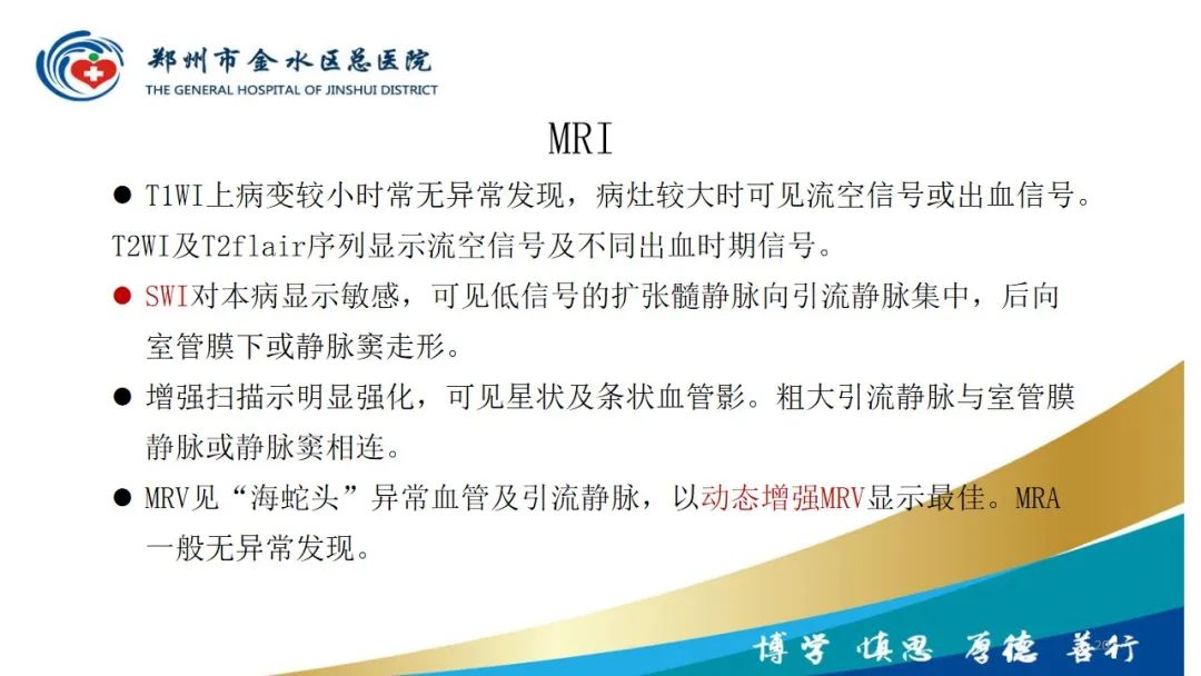 影像PPT - 【病例】脑内静脉畸形1例CT及MR影像-20