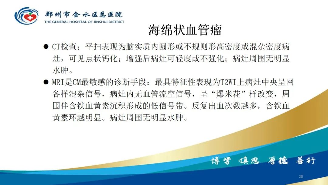 影像PPT - 【病例】脑内静脉畸形1例CT及MR影像-28