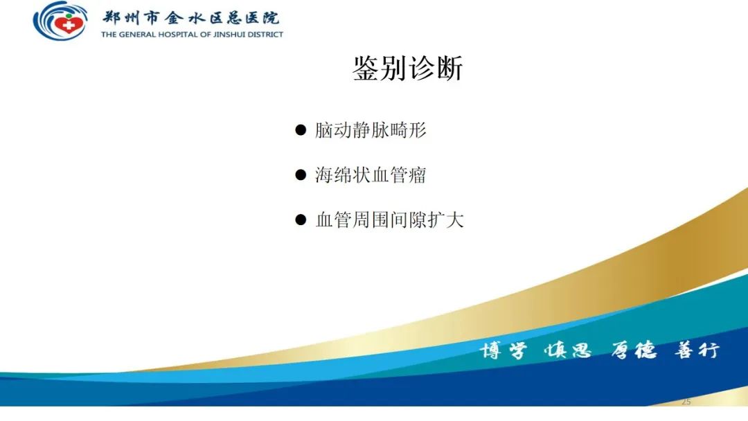 影像PPT - 【病例】脑内静脉畸形1例CT及MR影像-25