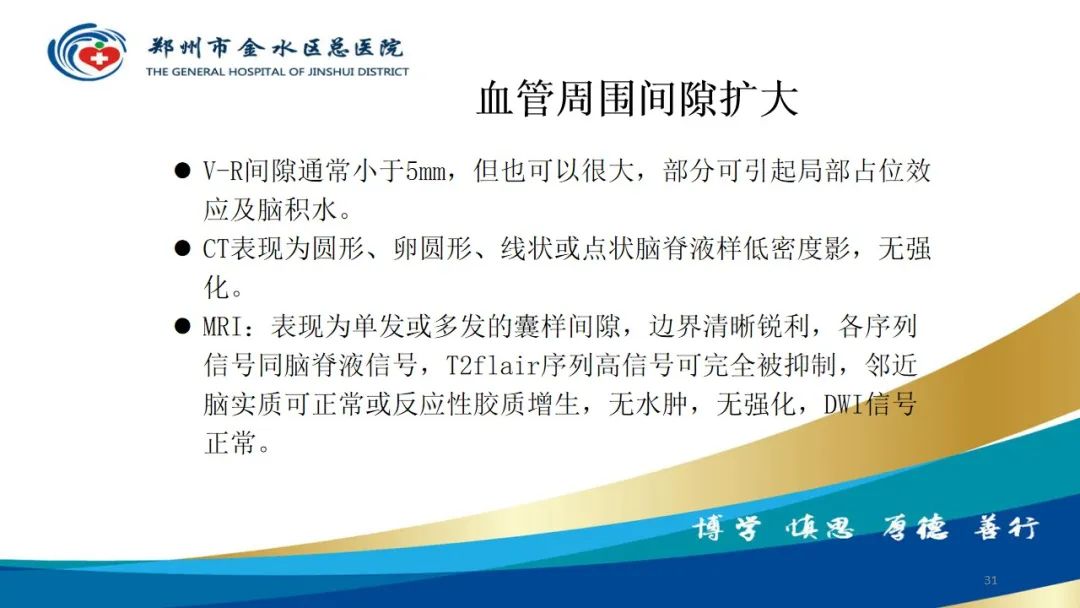 影像PPT - 【病例】脑内静脉畸形1例CT及MR影像-31