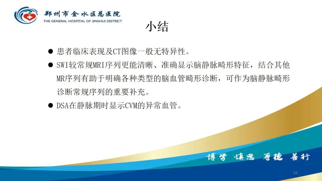 影像PPT - 【病例】脑内静脉畸形1例CT及MR影像-33