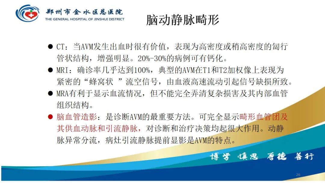 影像PPT - 【病例】脑内静脉畸形1例CT及MR影像-26
