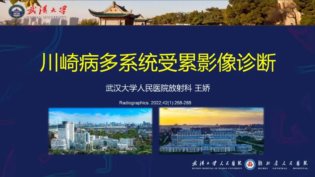影像PPT - 【PPT】川崎病多系统受累影像诊断-1