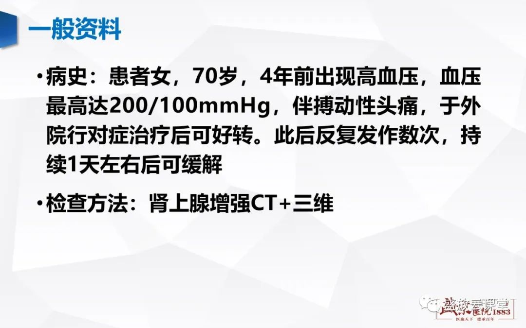 影像PPT - 【PPT】肾上腺增生 肾上腺腺瘤-3 影像PPT - 【PPT】肾上腺增生 肾上腺腺瘤-3