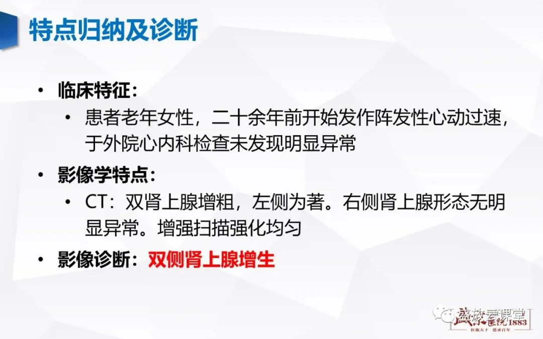 影像PPT - 【PPT】肾上腺增生 肾上腺腺瘤-11 影像PPT - 【PPT】肾上腺增生 肾上腺腺瘤-11