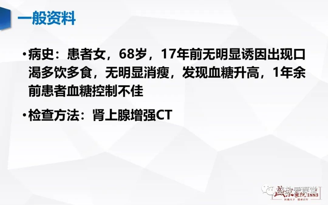 影像PPT - 【PPT】肾上腺增生 肾上腺腺瘤-12 影像PPT - 【PPT】肾上腺增生 肾上腺腺瘤-12