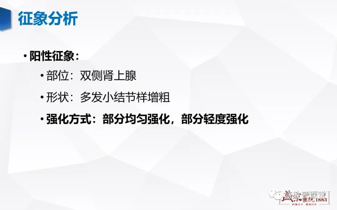 影像PPT - 【PPT】肾上腺增生 肾上腺腺瘤-15 影像PPT - 【PPT】肾上腺增生 肾上腺腺瘤-15