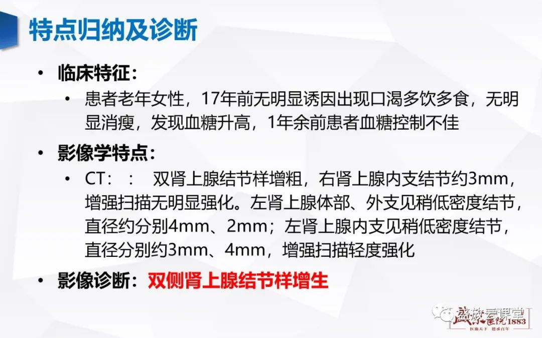 影像PPT - 【PPT】肾上腺增生 肾上腺腺瘤-16 影像PPT - 【PPT】肾上腺增生 肾上腺腺瘤-16