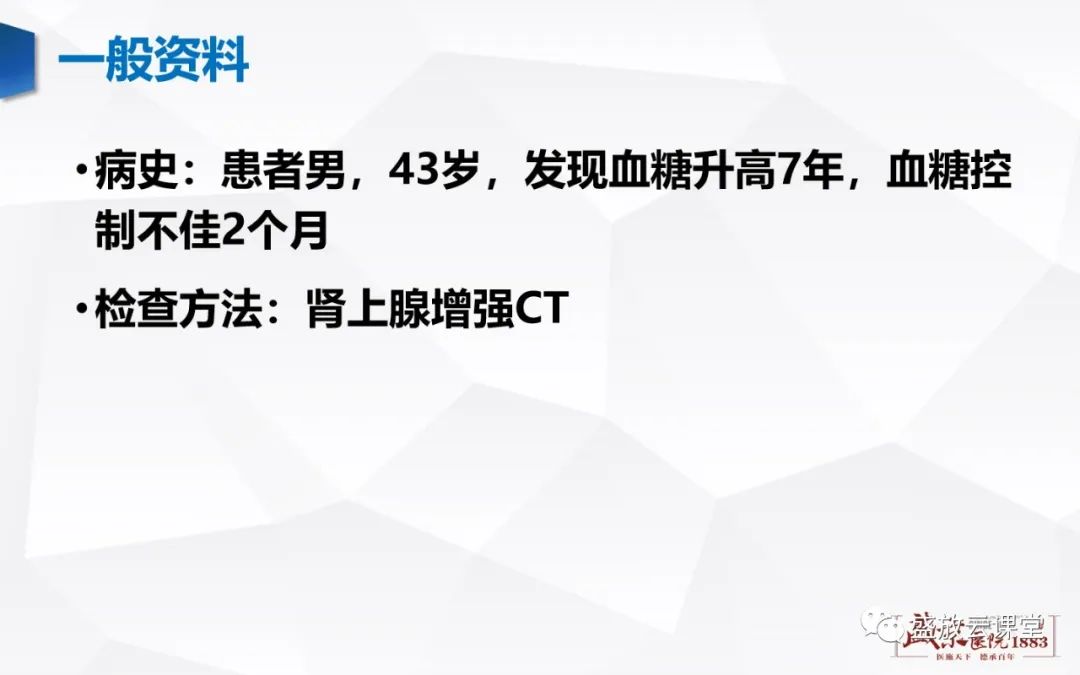 影像PPT - 【PPT】肾上腺增生 肾上腺腺瘤-21 影像PPT - 【PPT】肾上腺增生 肾上腺腺瘤-21