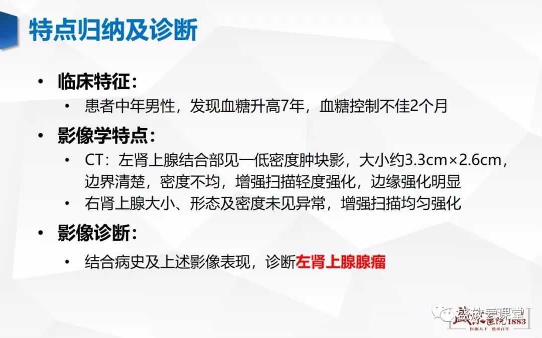 影像PPT - 【PPT】肾上腺增生 肾上腺腺瘤-23 影像PPT - 【PPT】肾上腺增生 肾上腺腺瘤-23