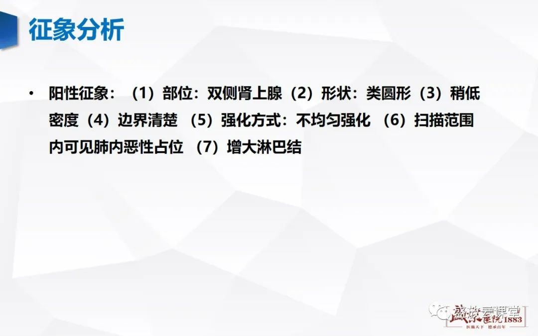 影像PPT - 【PPT】肾上腺增生 肾上腺腺瘤-32 影像PPT - 【PPT】肾上腺增生 肾上腺腺瘤-32