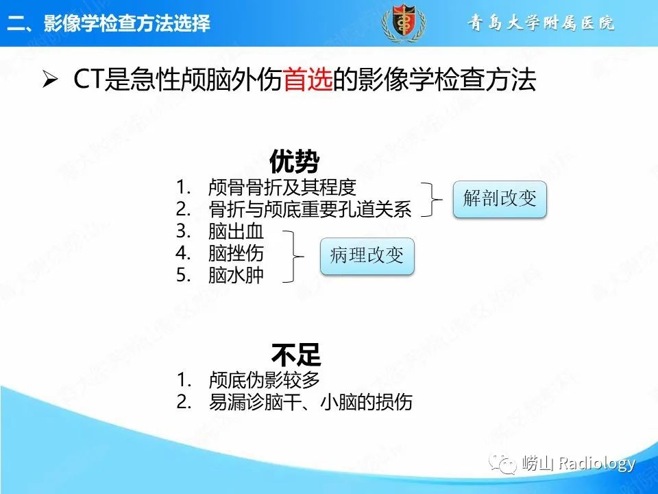 影像PPT - 【PPT】颅脑外伤性疾病-7