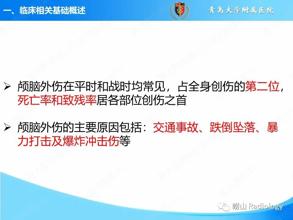 影像PPT - 【PPT】颅脑外伤性疾病-3