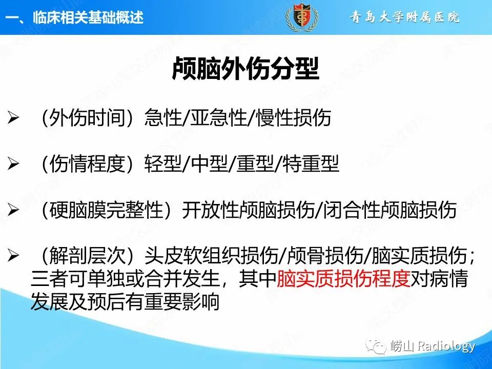影像PPT - 【PPT】颅脑外伤性疾病-4