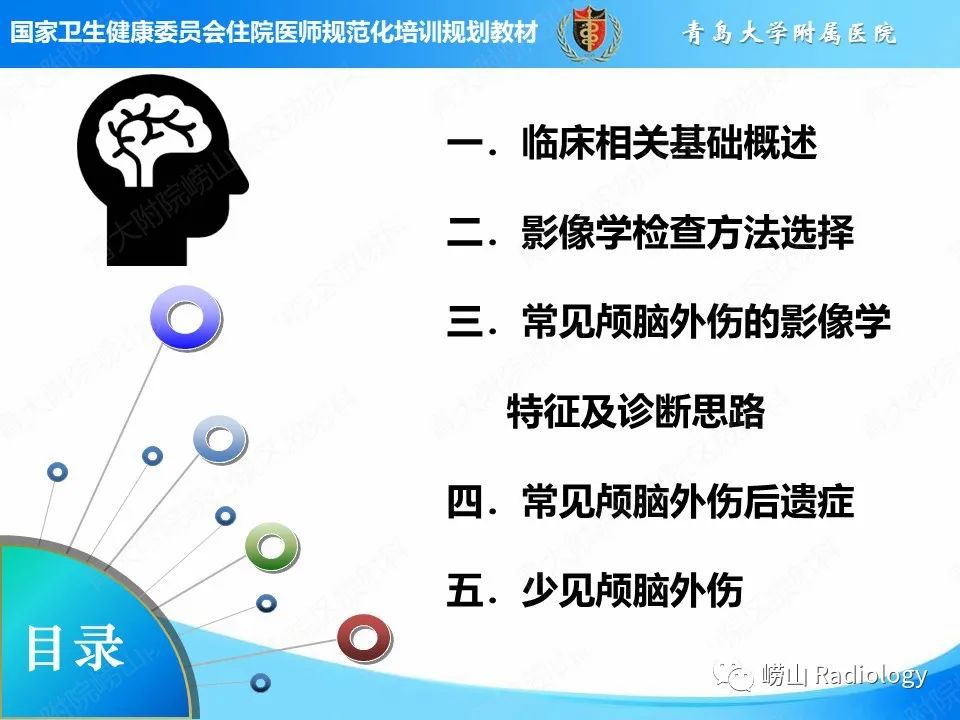 影像PPT - 【PPT】颅脑外伤性疾病-2