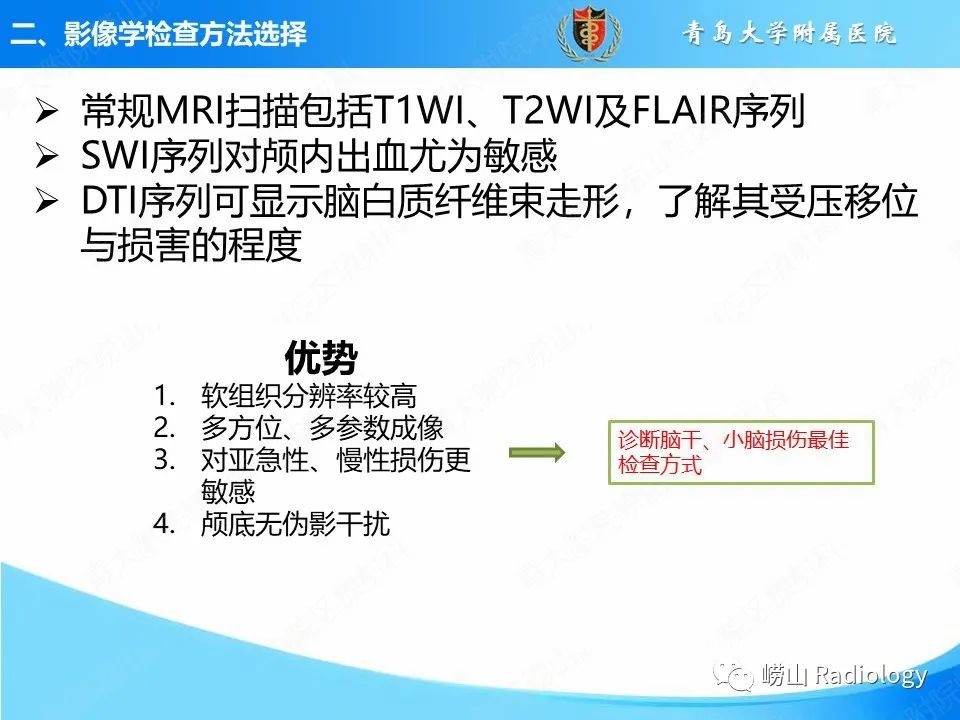 影像PPT - 【PPT】颅脑外伤性疾病-10