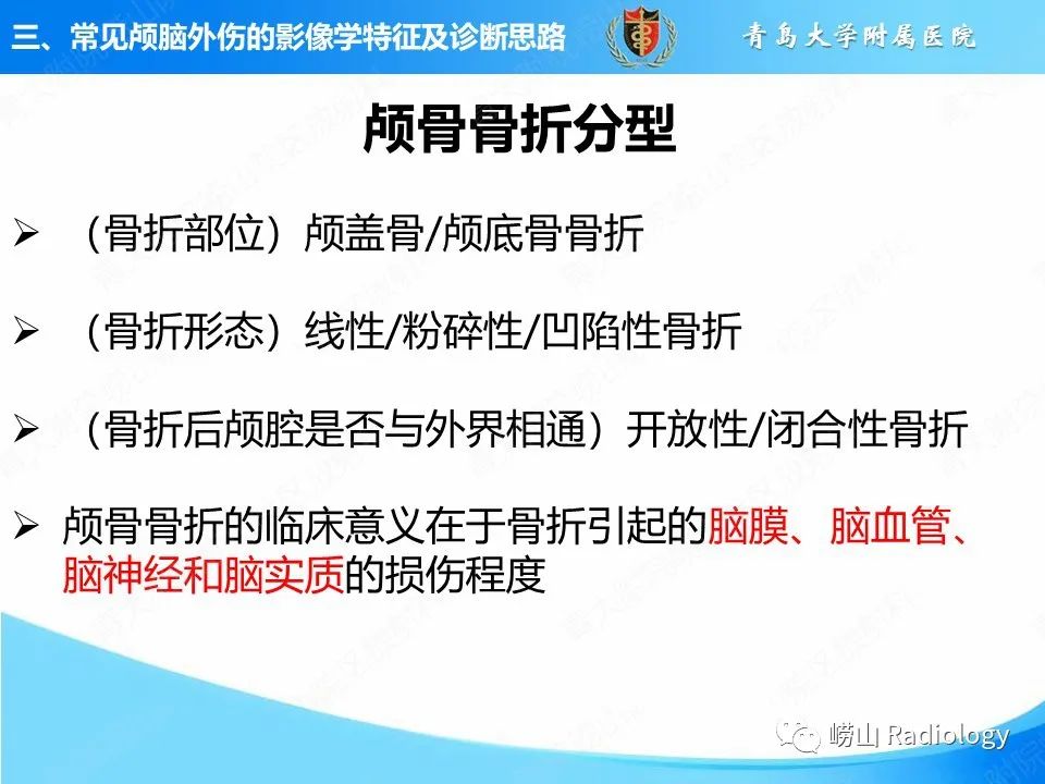 影像PPT - 【PPT】颅脑外伤性疾病-16