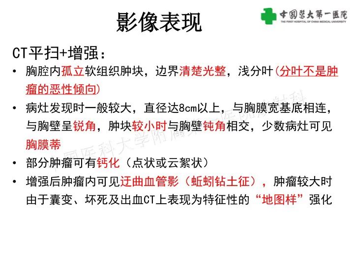 影像PPT - 【病例】胸膜孤立性纤维瘤1例CT影像-13