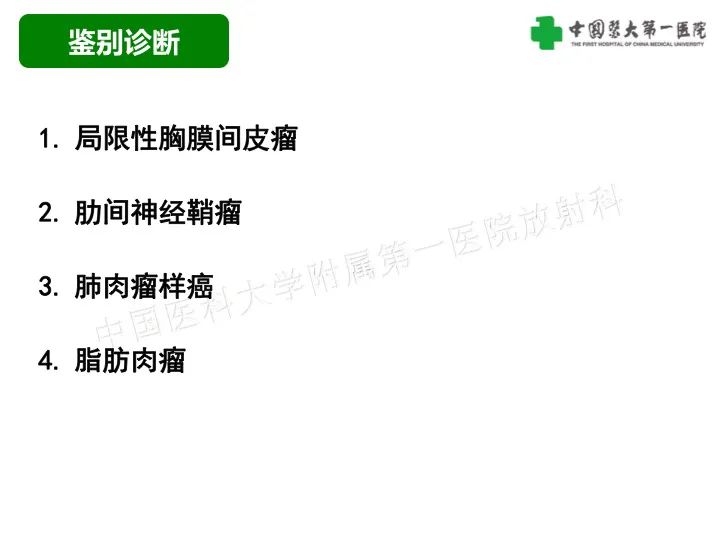 影像PPT - 【病例】胸膜孤立性纤维瘤1例CT影像-20