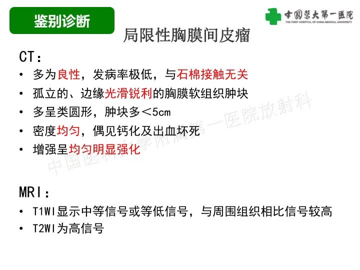 影像PPT - 【病例】胸膜孤立性纤维瘤1例CT影像-22