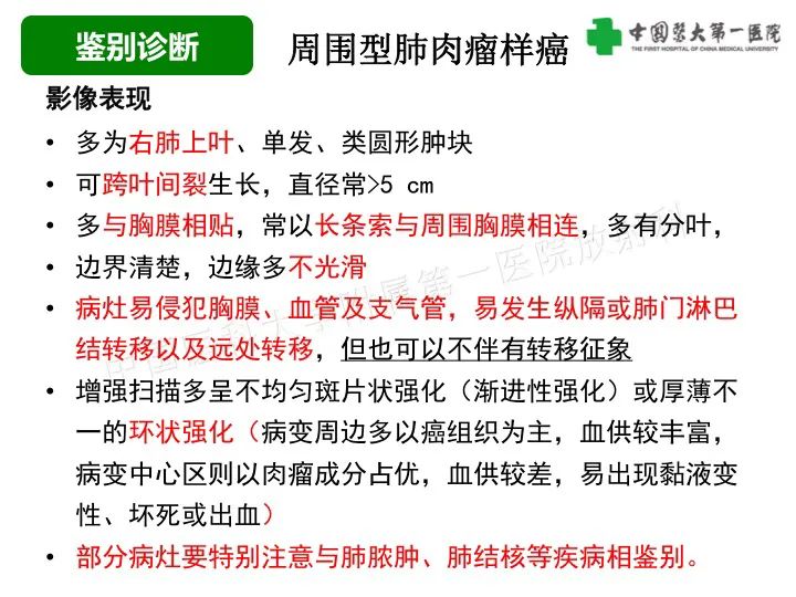 影像PPT - 【病例】胸膜孤立性纤维瘤1例CT影像-34