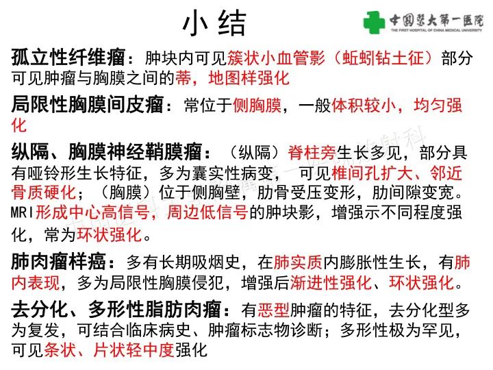 影像PPT - 【病例】胸膜孤立性纤维瘤1例CT影像-46