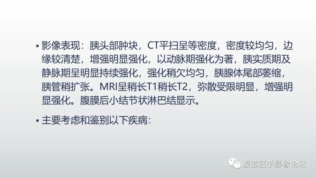 影像PPT - 【病例】胰腺神经内分泌肿瘤1例CT影像-9